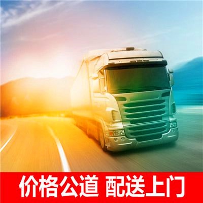 清遠(yuǎn)到濱州貨運(yùn)公司-清遠(yuǎn)到濱州承運(yùn)商