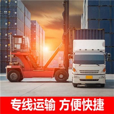 汕頭到祿豐市貨運(yùn)公司