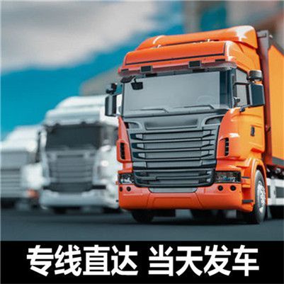 云浮到阜陽潁泉區(qū)貨運公司