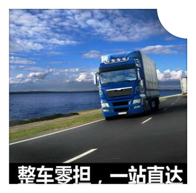 汕頭到太原物流貨運(yùn)直達(dá)專線-汕頭到太原貨運(yùn)公司-運(yùn)費(fèi)價(jià)錢