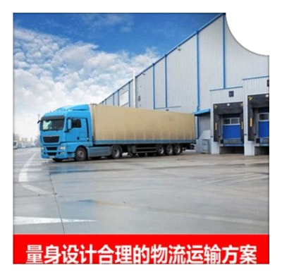 汕頭到濱州貨運(yùn)公司-汕頭到濱州承運(yùn)商