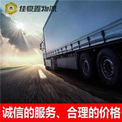 揭陽到菏澤貨運公司-拉貨價錢-揭陽到菏澤貨運公司