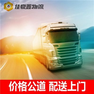 汕尾到青島貨運(yùn)公司-汕尾到青島承運(yùn)商