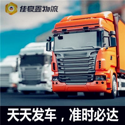 江門到紅河物流貨運(yùn)直達(dá)專線-江門到紅河貨運(yùn)公司-運(yùn)費(fèi)價(jià)錢