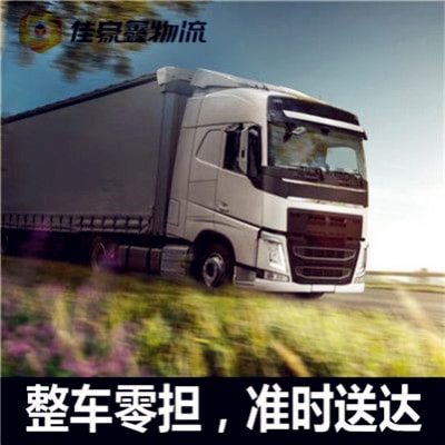 肇慶貨運公司-肇慶物流公司專線-運費價錢