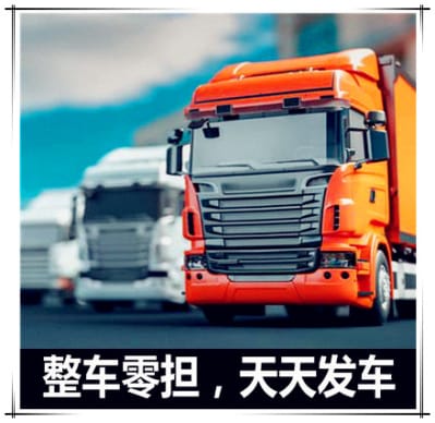 河源到欽州物流公司