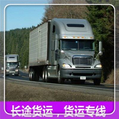 揭陽到通遼貨運公司-揭陽到通遼拉貨價錢-物流公司號碼