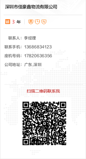 深圳市佳豪鑫物流有限公司