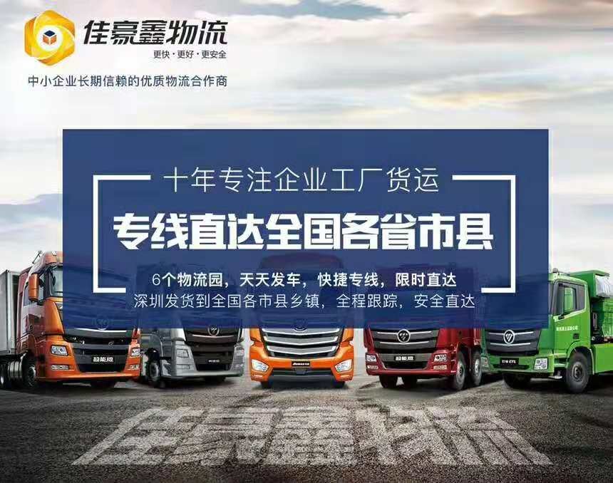 深圳到新樂零擔物流公司